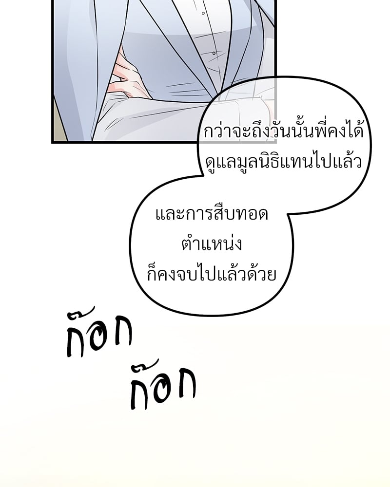 An Unscented Trace - หน้า 30