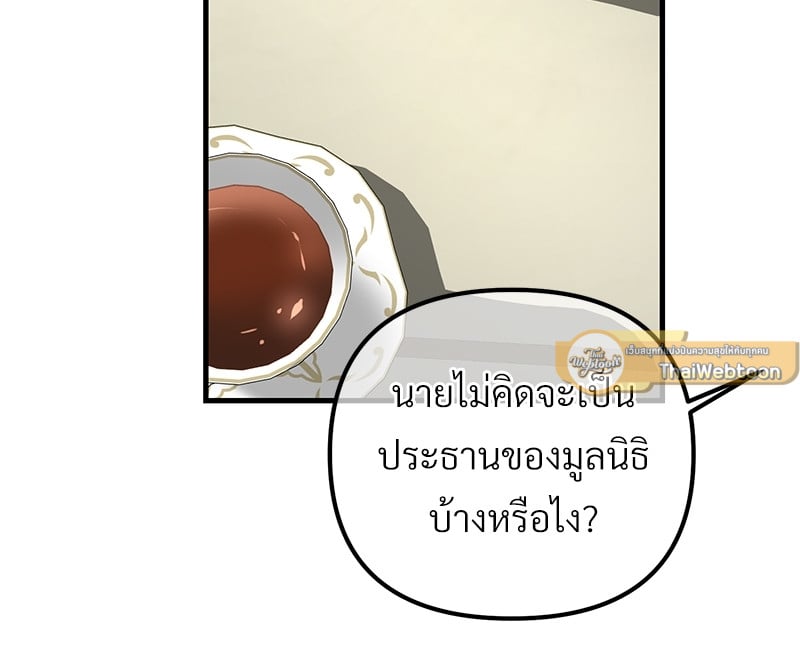 An Unscented Trace - หน้า 33