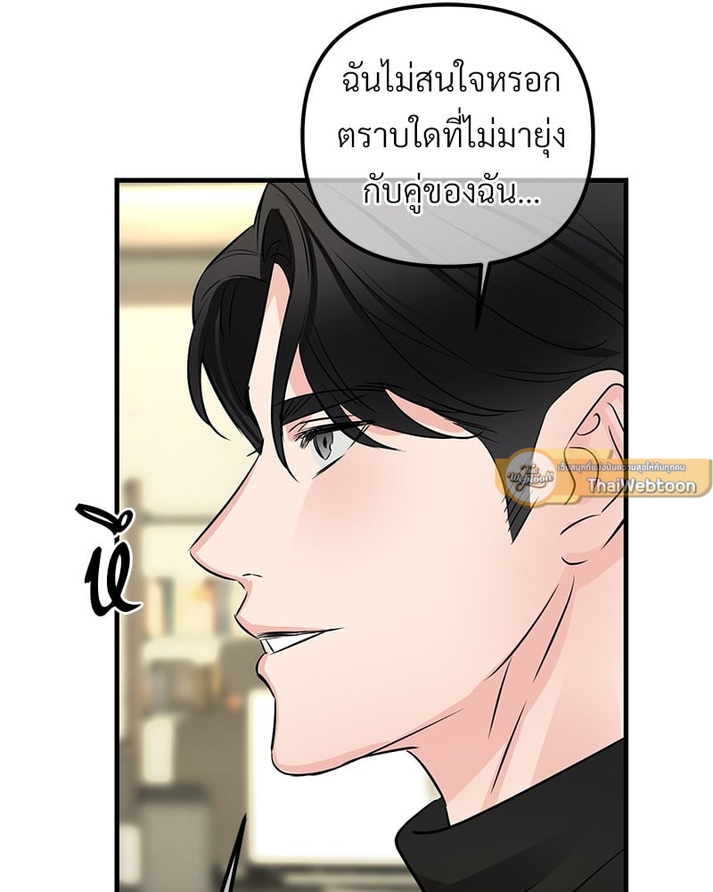 An Unscented Trace - หน้า 45