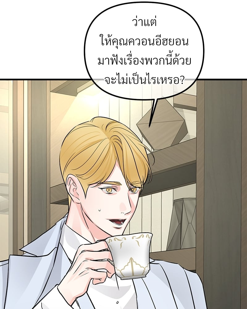 An Unscented Trace - หน้า 52