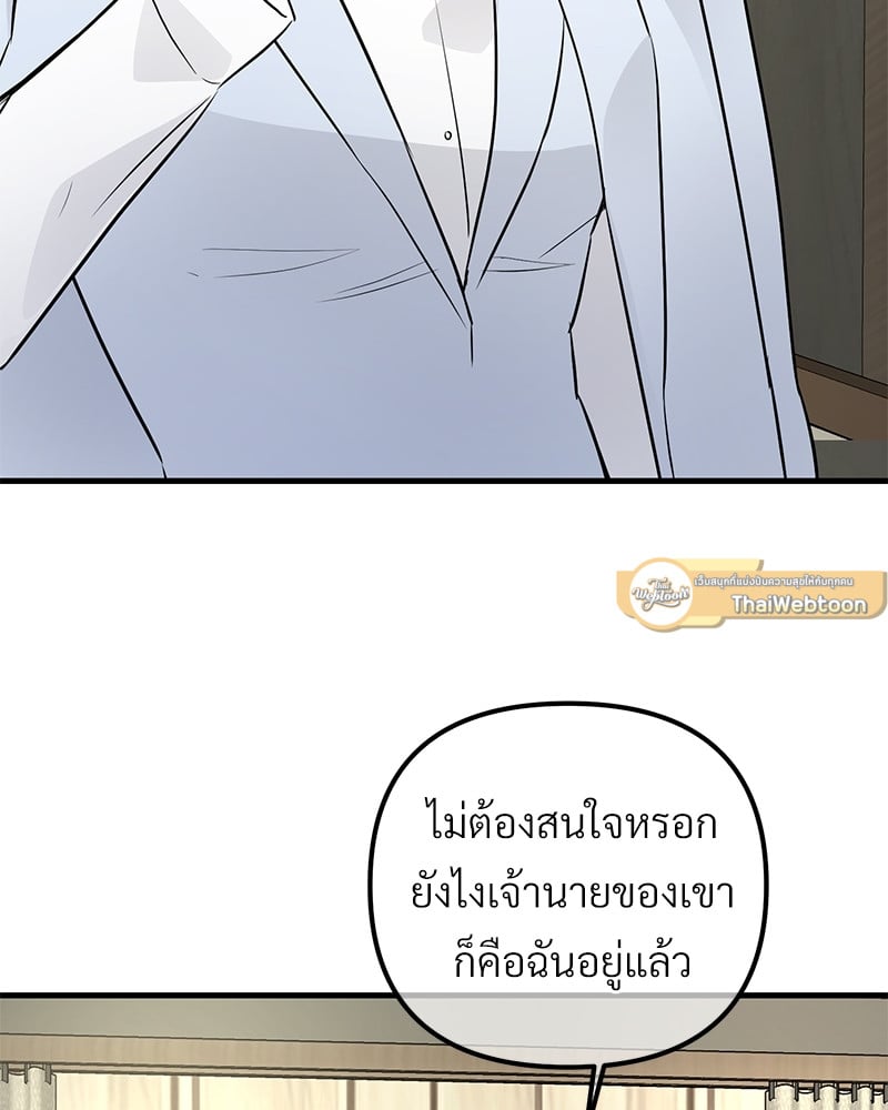 An Unscented Trace - หน้า 53