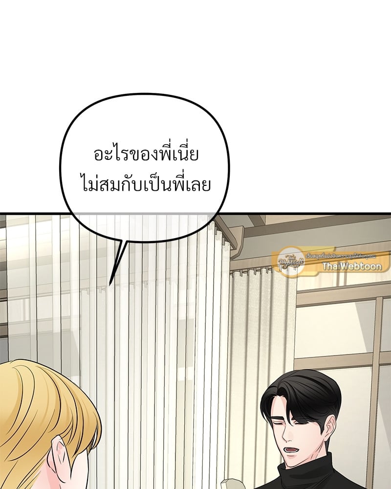 An Unscented Trace - หน้า 63