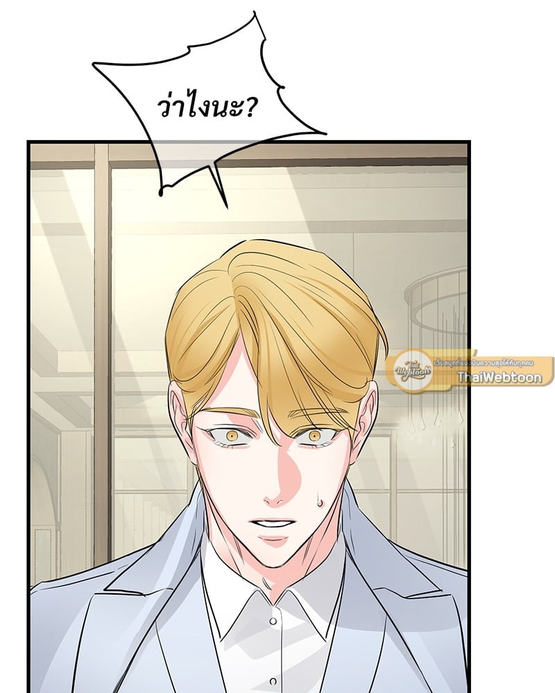 An Unscented Trace - หน้า 67