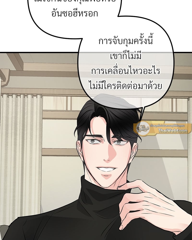 An Unscented Trace - หน้า 69
