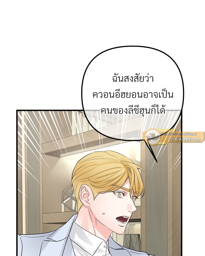 An Unscented Trace - หน้า 71