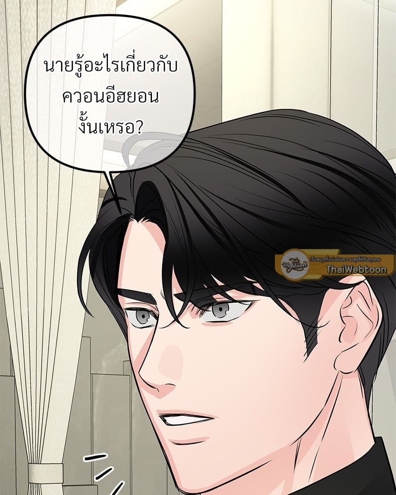 An Unscented Trace - หน้า 73