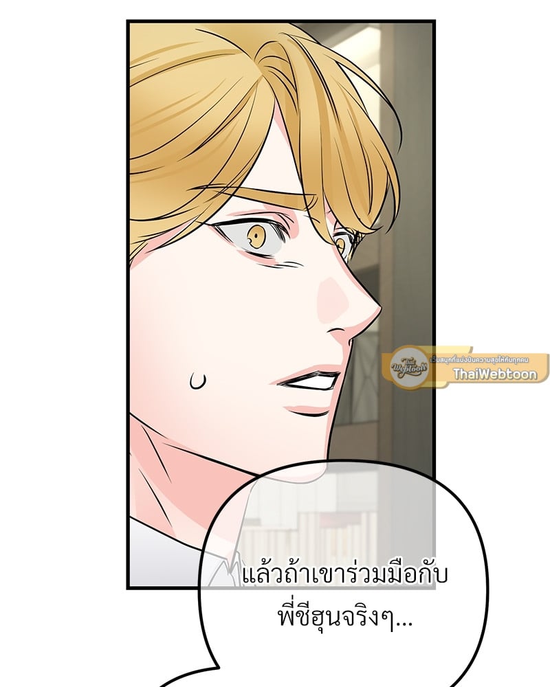 An Unscented Trace - หน้า 79