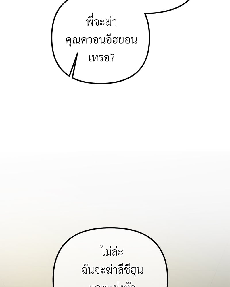 An Unscented Trace - หน้า 80