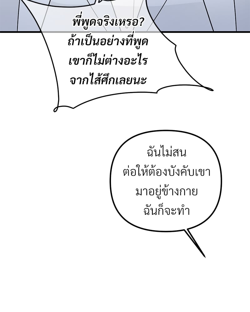 An Unscented Trace - หน้า 84