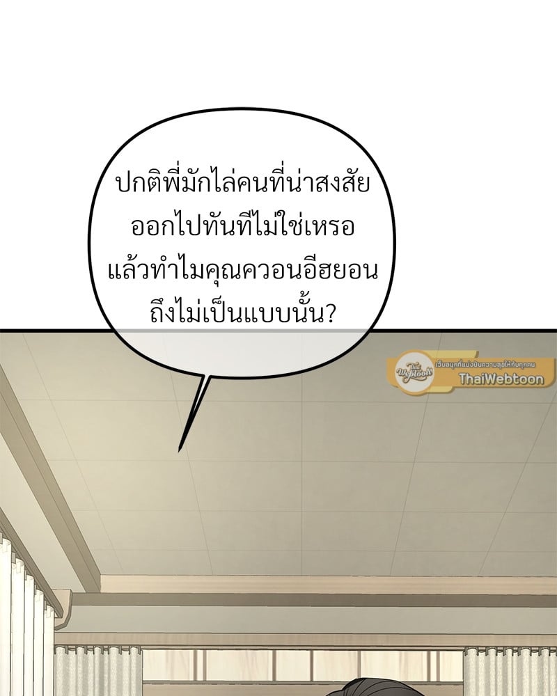 An Unscented Trace - หน้า 95