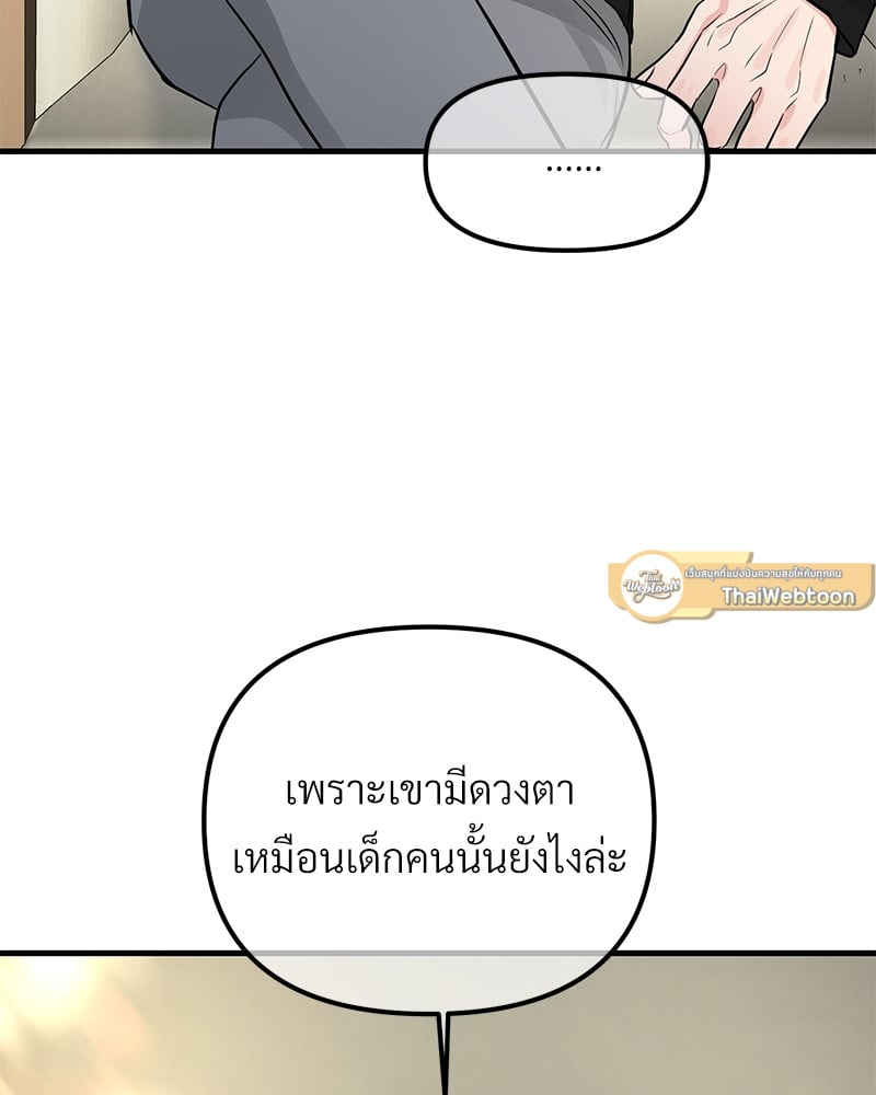 An Unscented Trace - หน้า 97