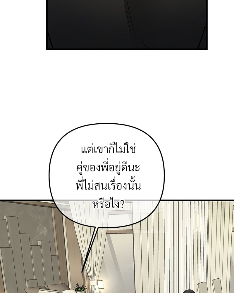 An Unscented Trace - หน้า 16