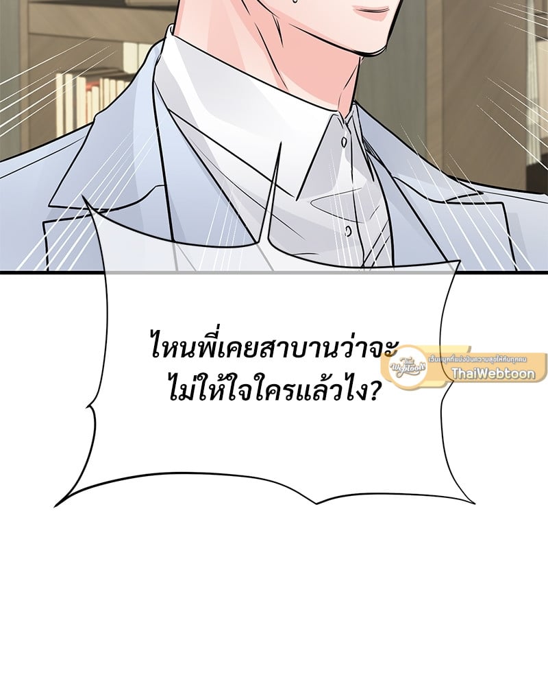 An Unscented Trace - หน้า 19
