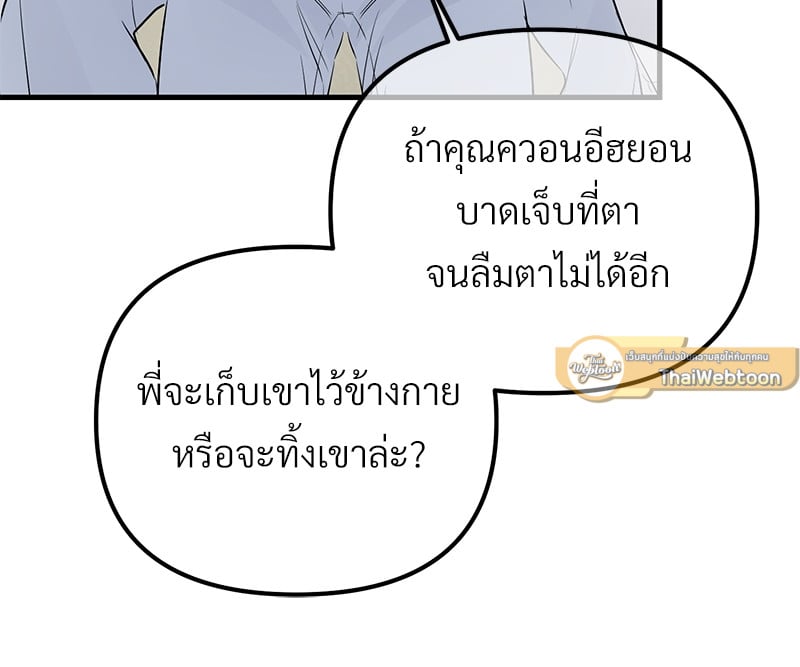 An Unscented Trace - หน้า 23