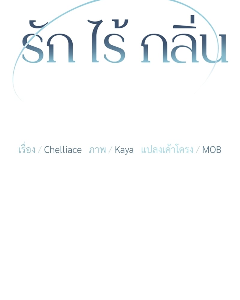 An Unscented Trace - หน้า 44
