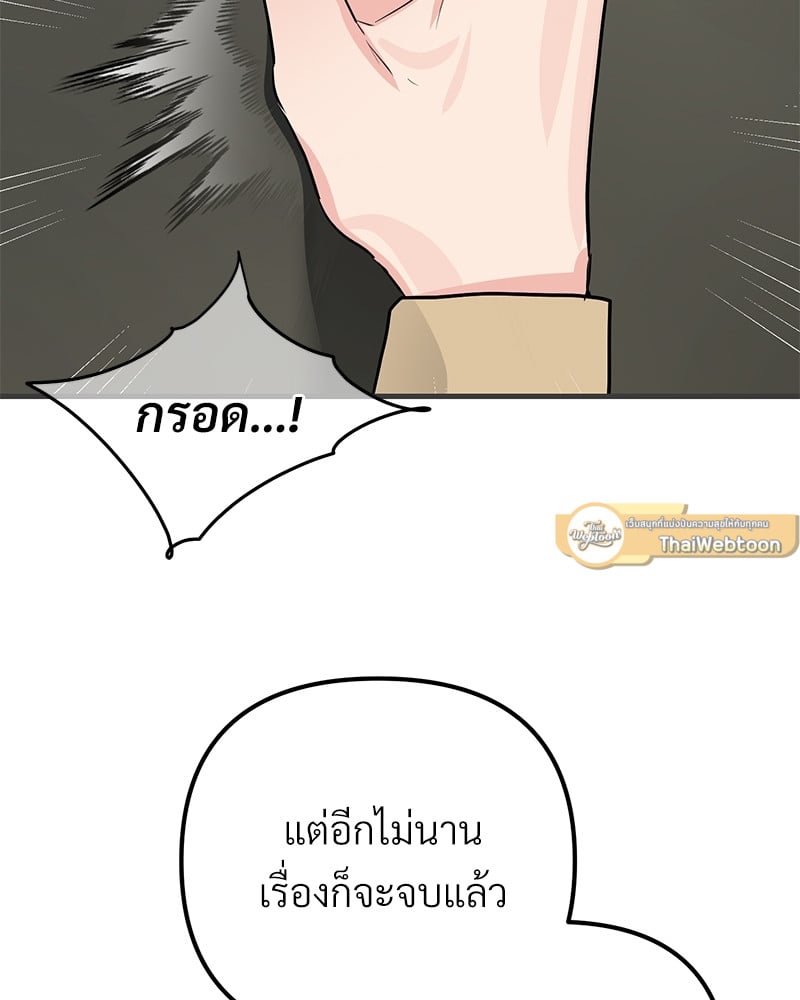 An Unscented Trace - หน้า 59