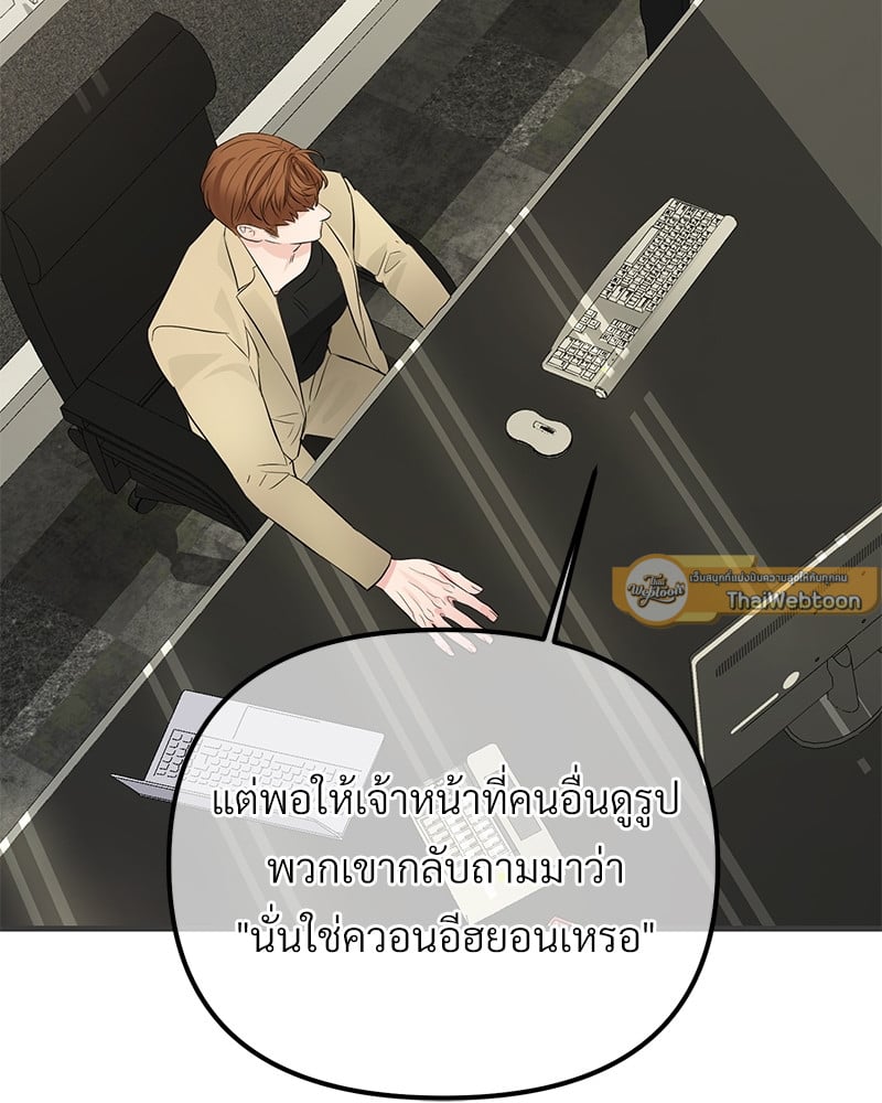 An Unscented Trace - หน้า 65