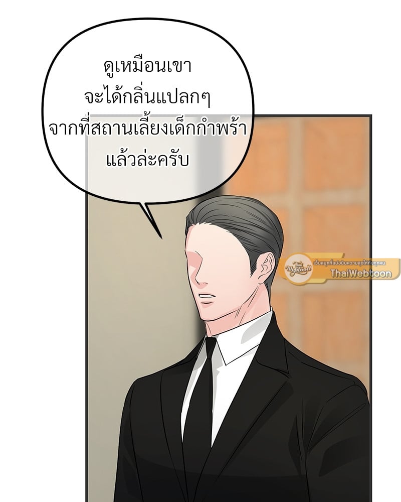 An Unscented Trace - หน้า 67