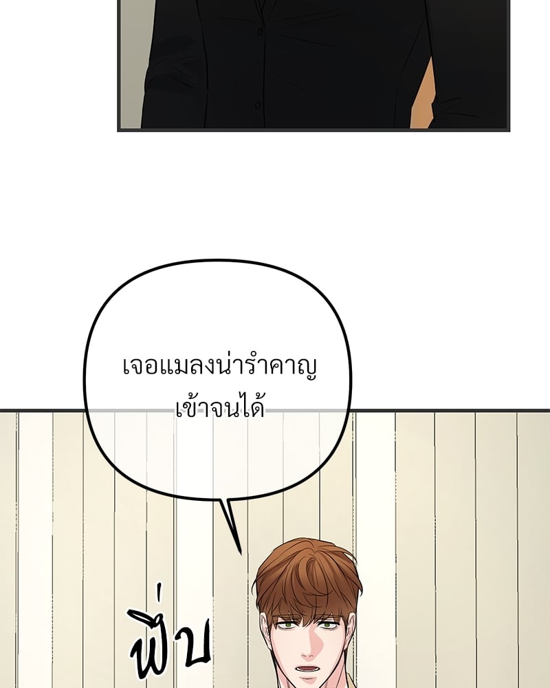 An Unscented Trace - หน้า 68
