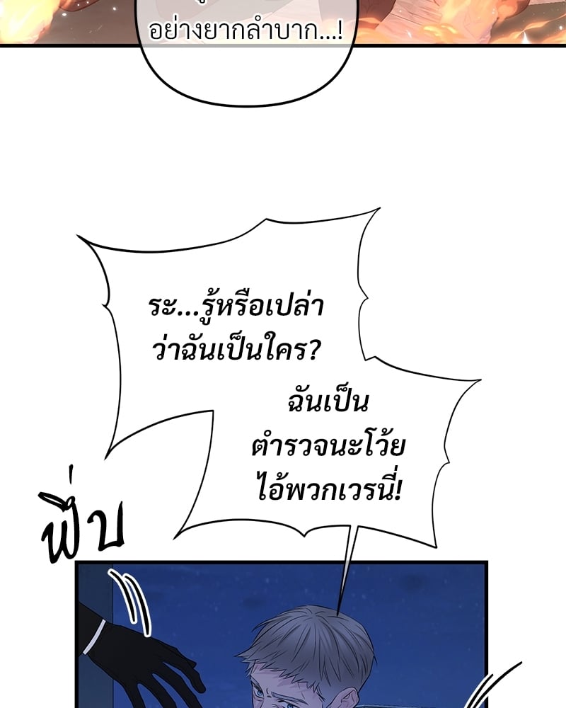 An Unscented Trace - หน้า 80