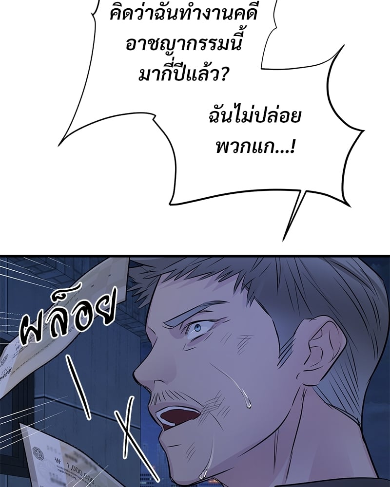 An Unscented Trace - หน้า 82