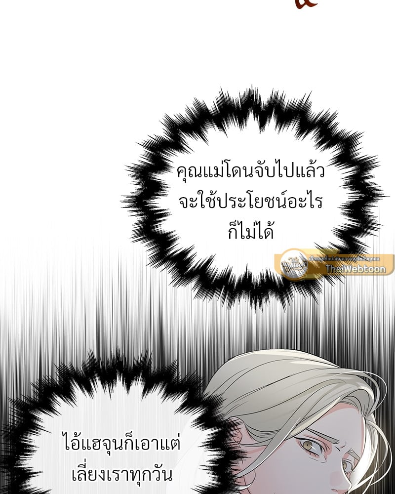 An Unscented Trace - หน้า 95