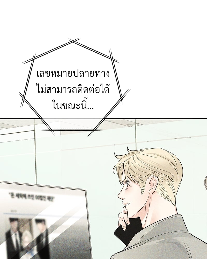 An Unscented Trace - หน้า 98