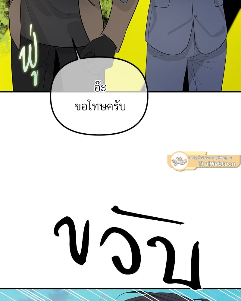 An Unscented Trace - หน้า 97