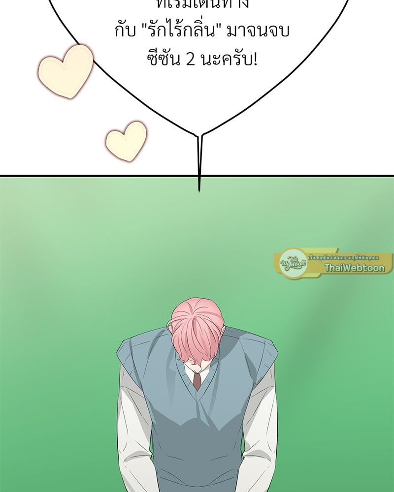 An Unscented Trace - หน้า 7
