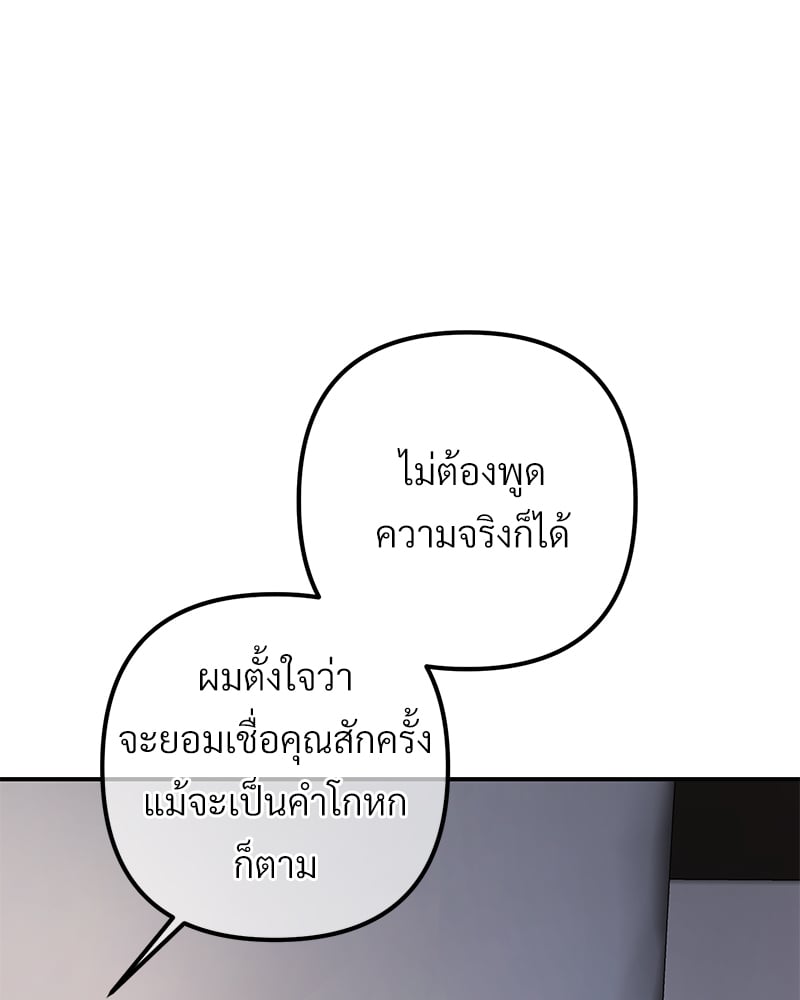 An Unscented Trace - หน้า 22