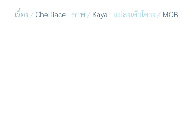 An Unscented Trace - หน้า 32