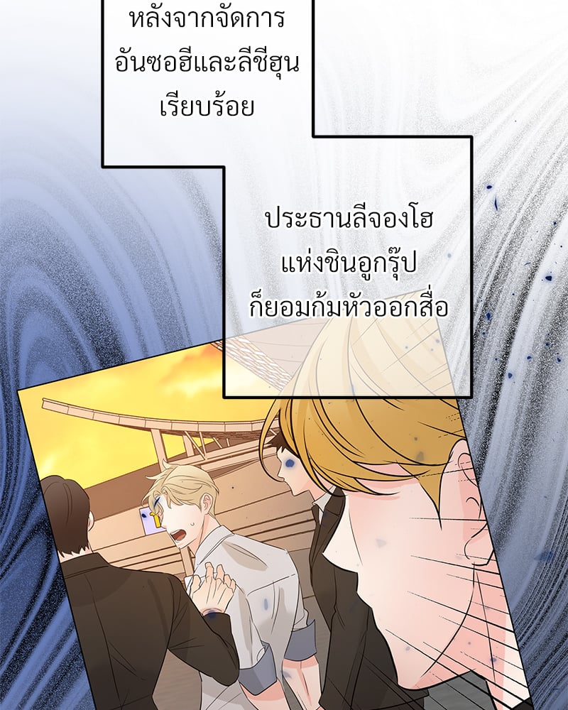 An Unscented Trace - หน้า 37