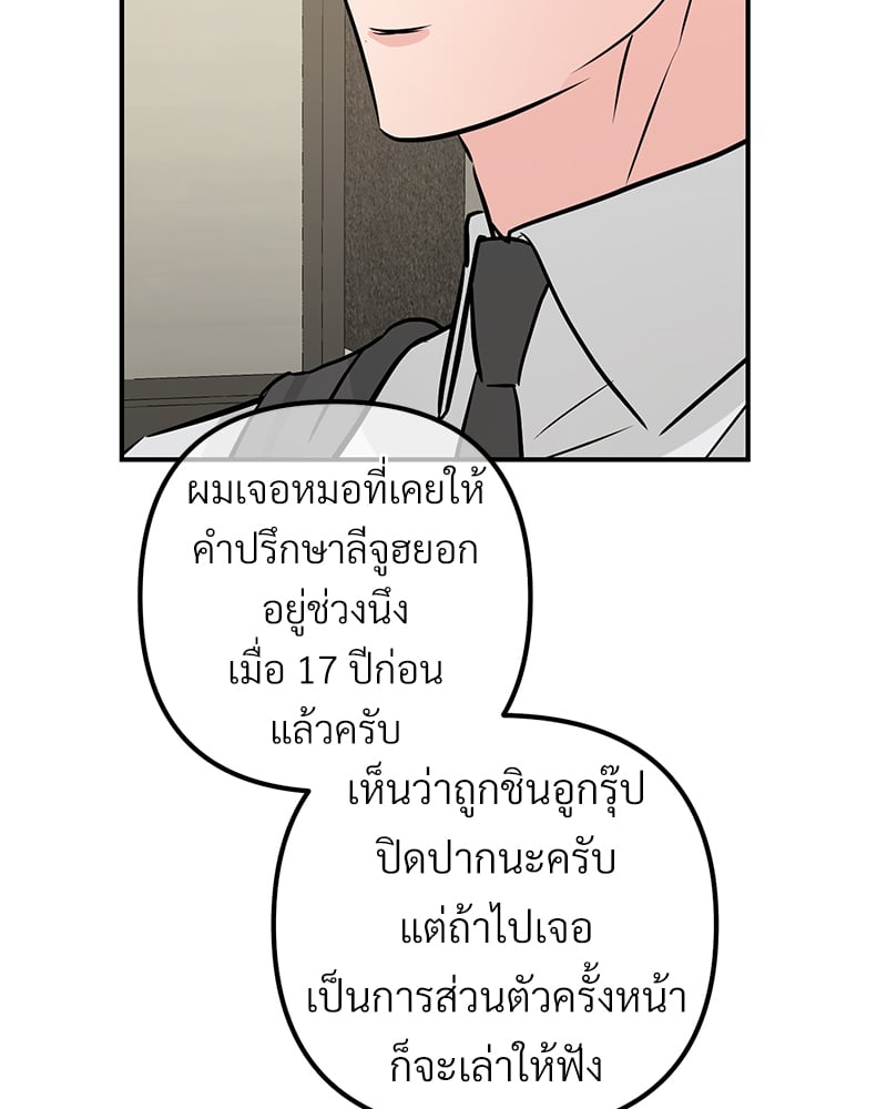 An Unscented Trace - หน้า 55