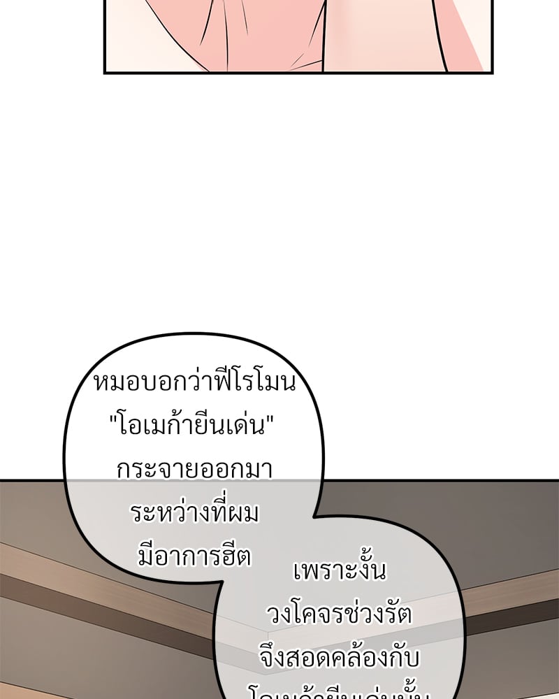 An Unscented Trace - หน้า 66