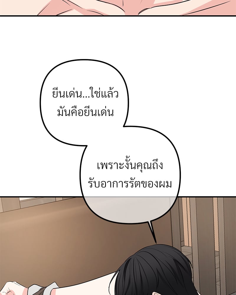 An Unscented Trace - หน้า 68