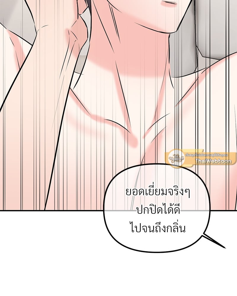 An Unscented Trace - หน้า 71