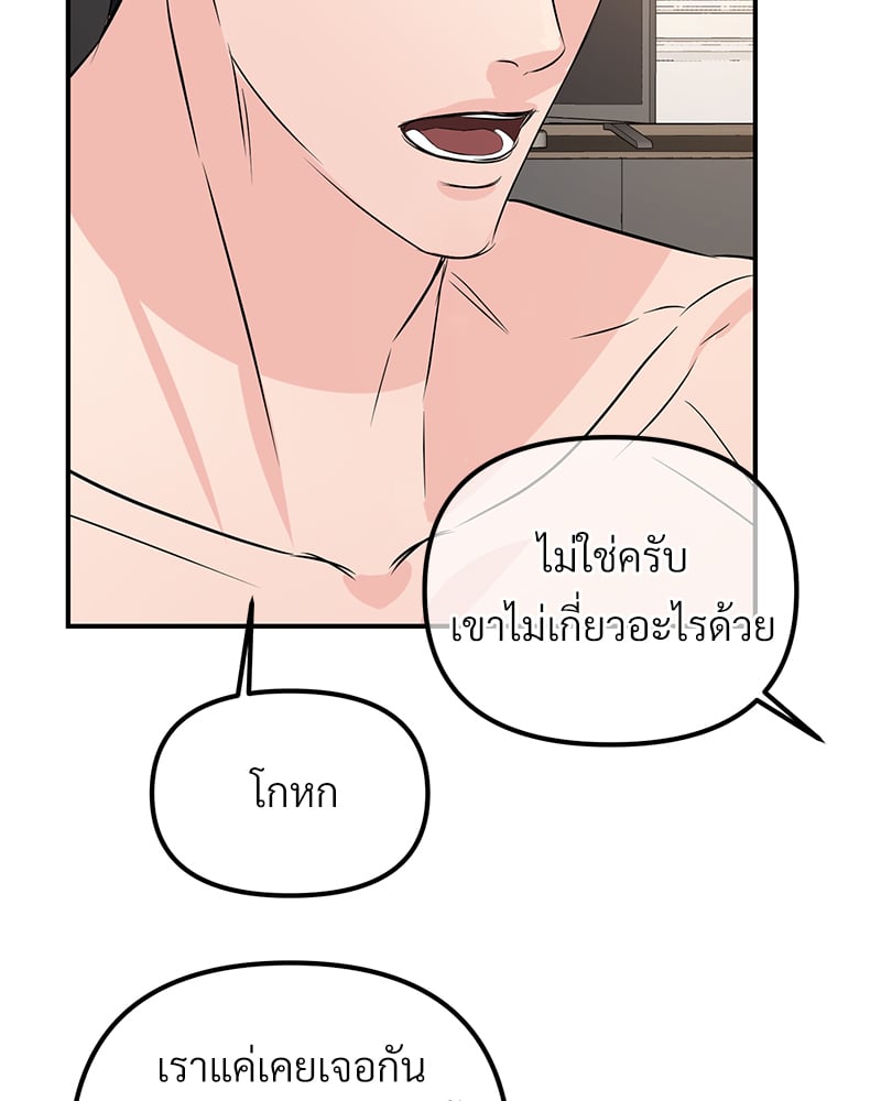 An Unscented Trace - หน้า 73