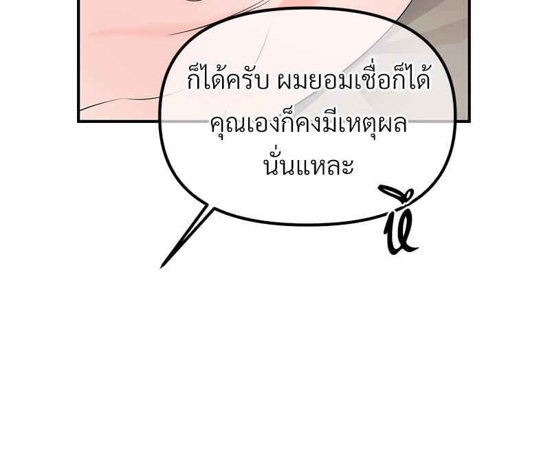 An Unscented Trace - หน้า 75