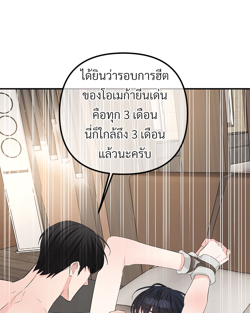 An Unscented Trace - หน้า 76