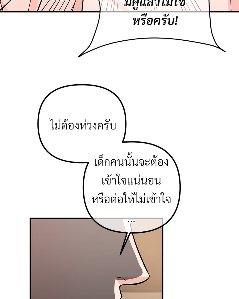 An Unscented Trace - หน้า 79