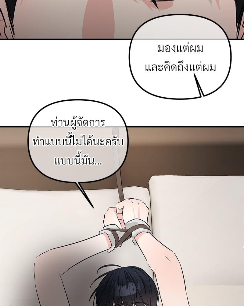 An Unscented Trace - หน้า 89