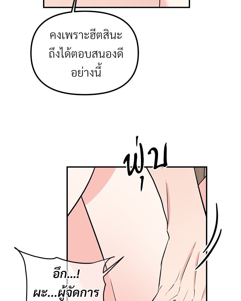 An Unscented Trace - หน้า 95