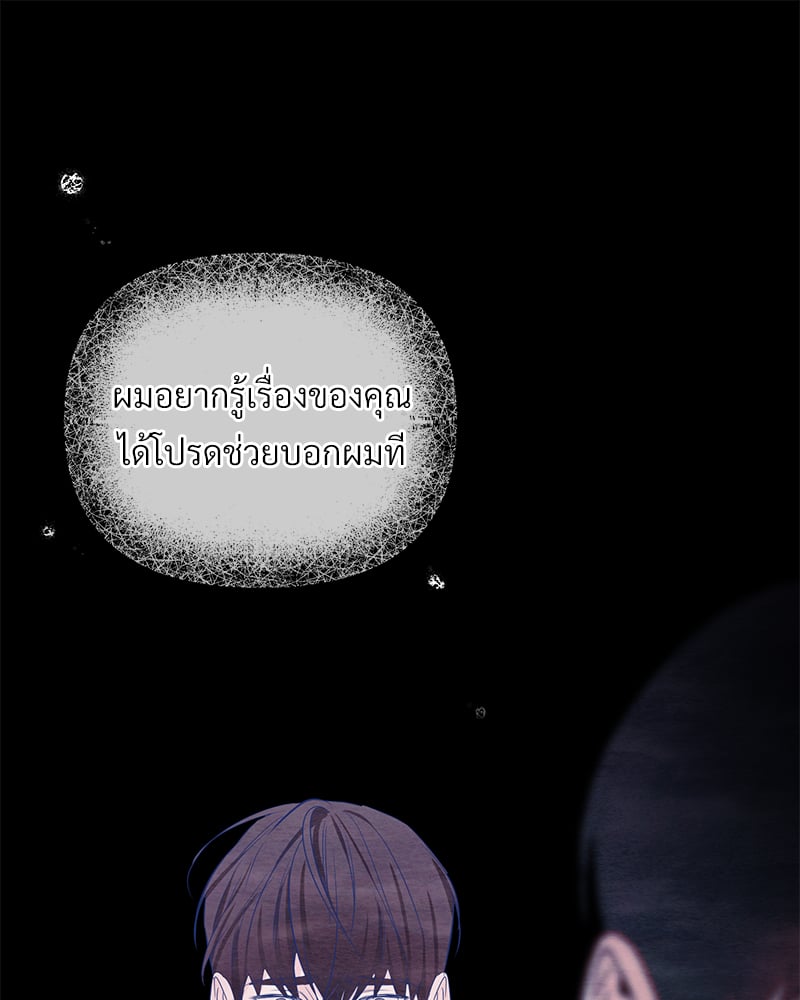 An Unscented Trace - หน้า 97
