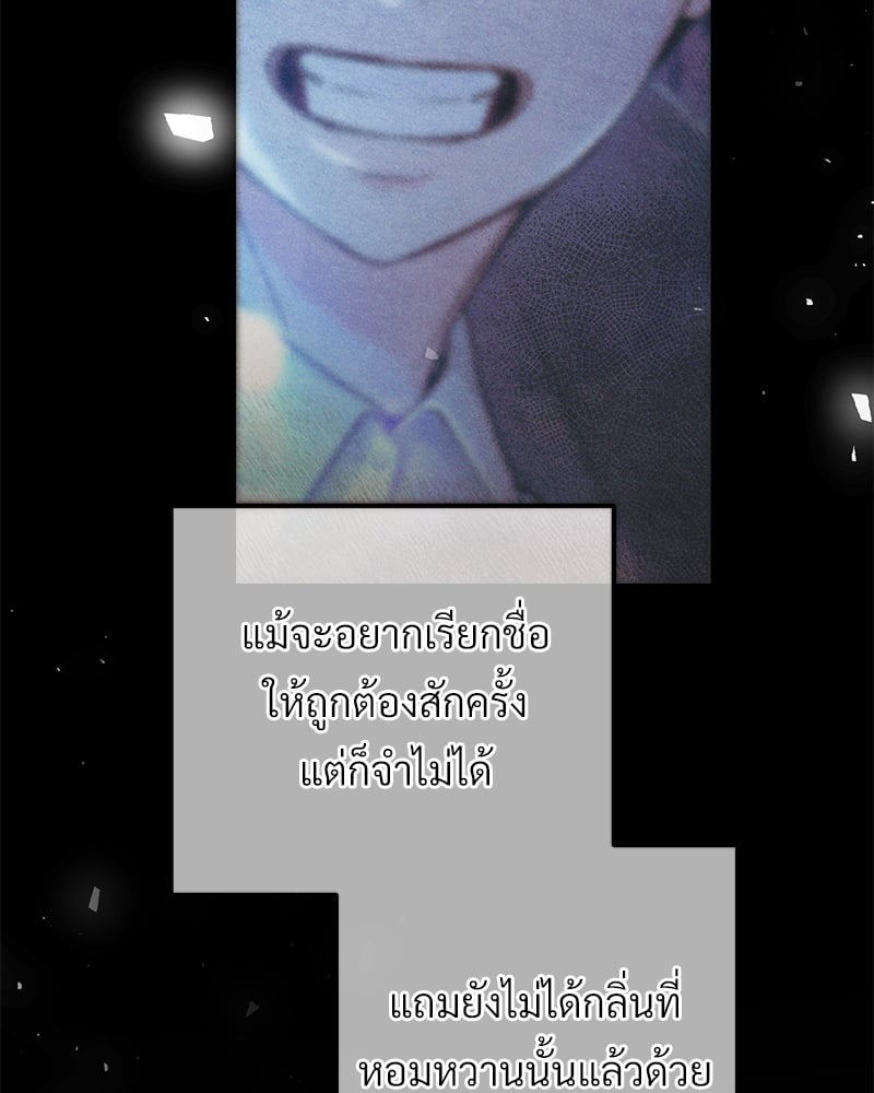 An Unscented Trace - หน้า 69