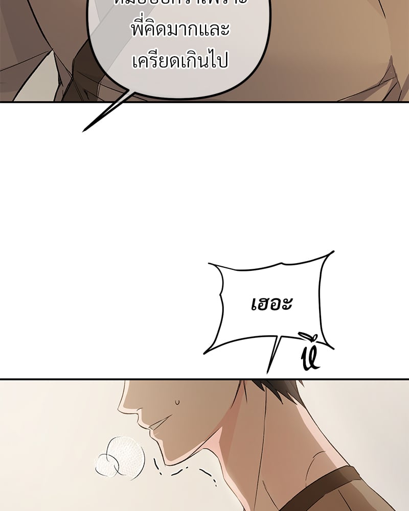 An Unscented Trace - หน้า 82