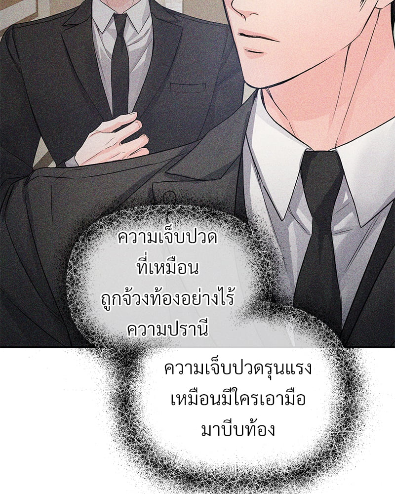 An Unscented Trace - หน้า 85