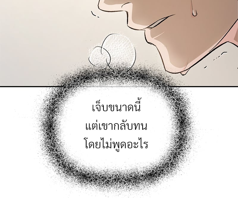 An Unscented Trace - หน้า 87