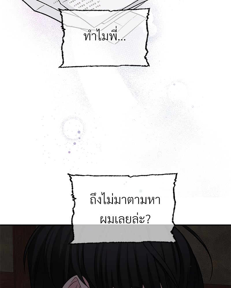 An Unscented Trace - หน้า 41