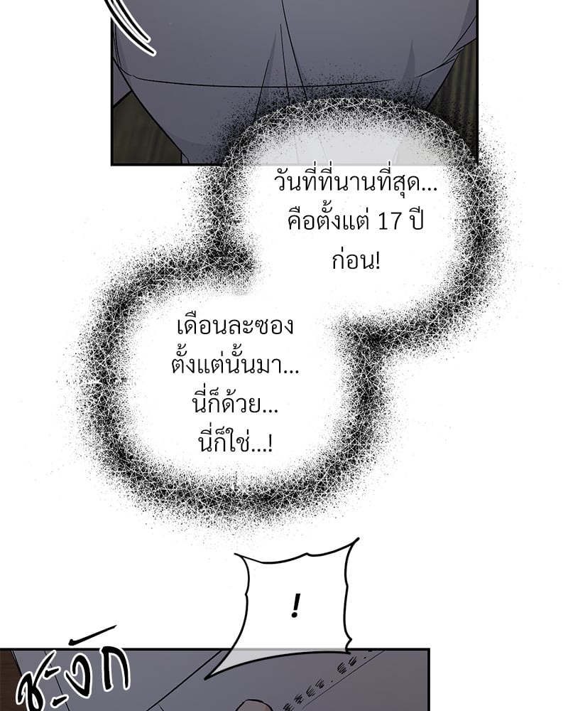 An Unscented Trace - หน้า 45