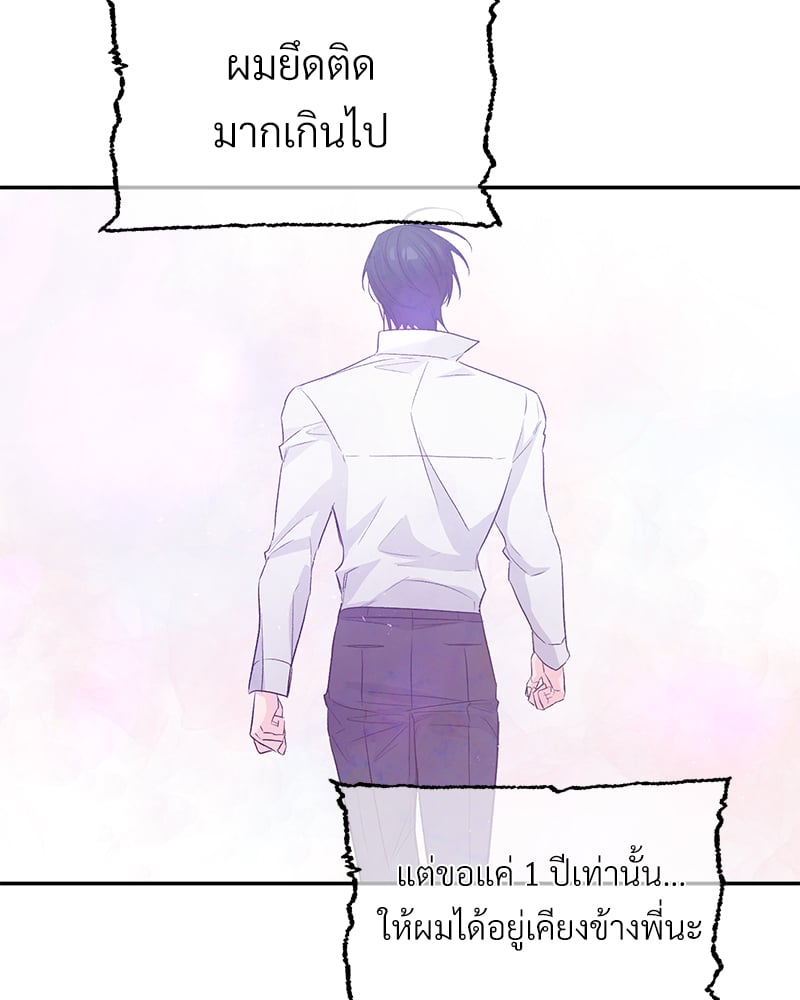 An Unscented Trace - หน้า 72